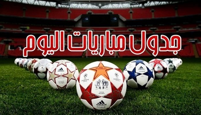 ملاعب العالم اليوم